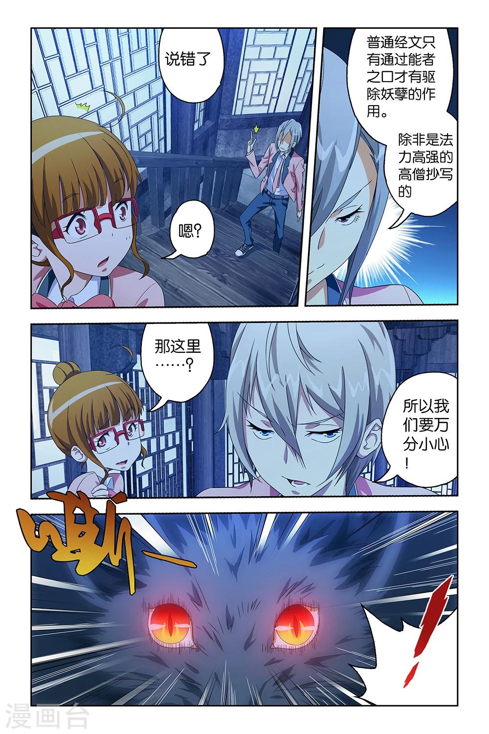 《封神录》第34话 第4页