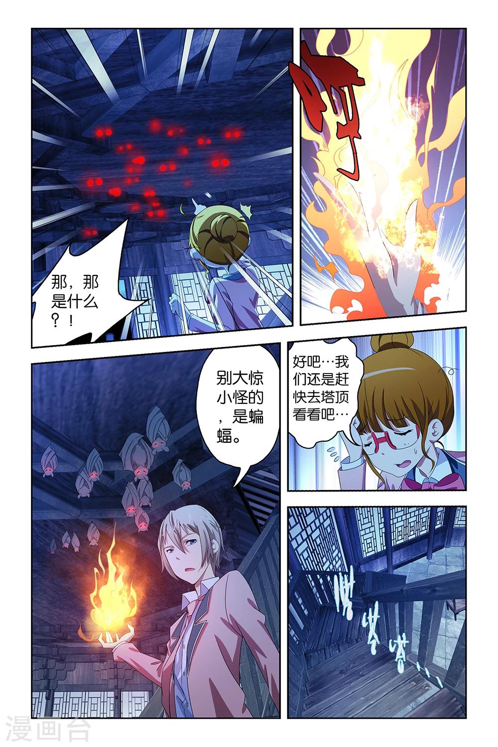 《封神录》第34话 第5页