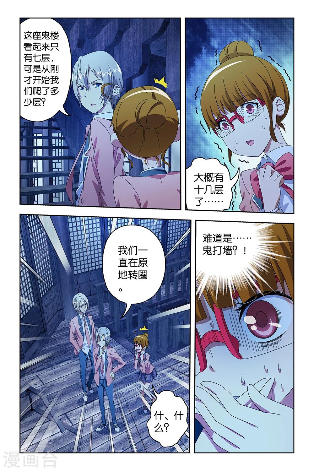 《封神录》第34话 第7页