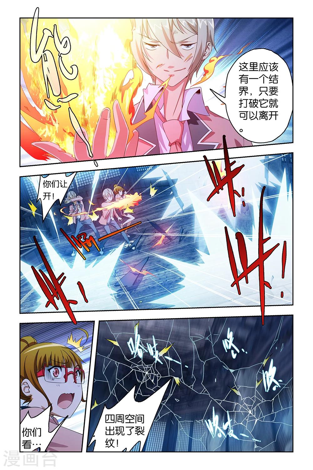 《封神录》第34话 第8页