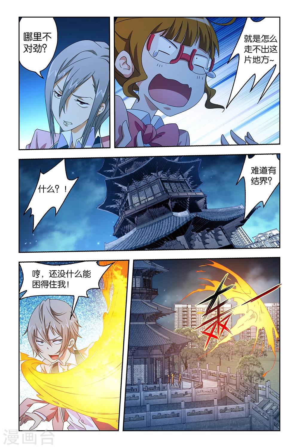 《封神录》第33话 第10页