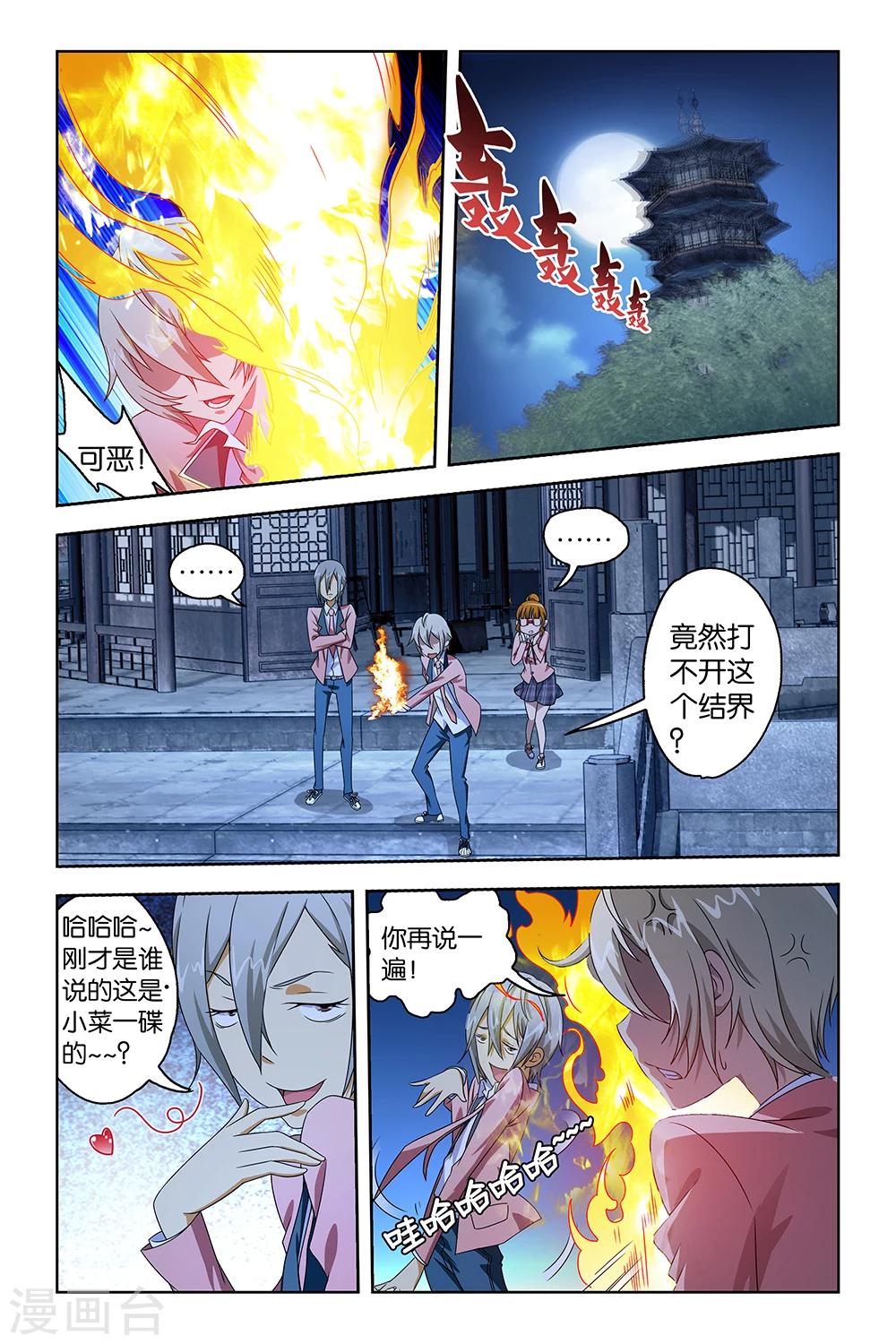 《封神录》第33话 第11页