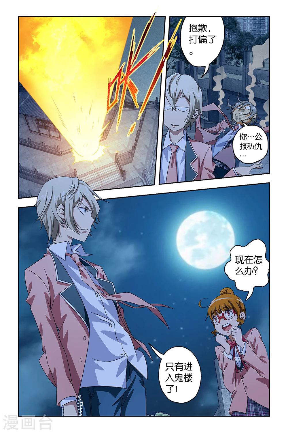 《封神录》第33话 第12页