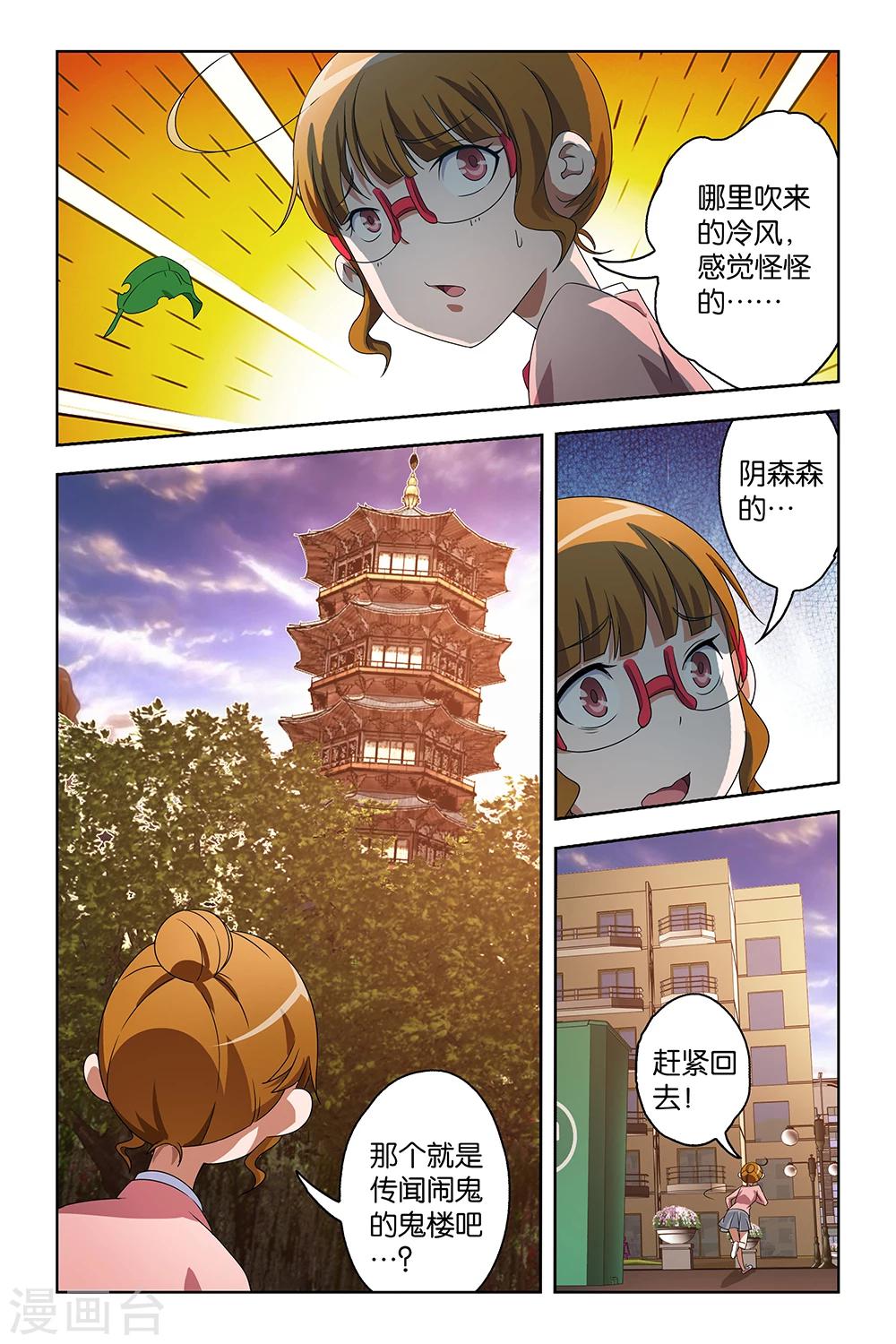 《封神录》第33话 第3页