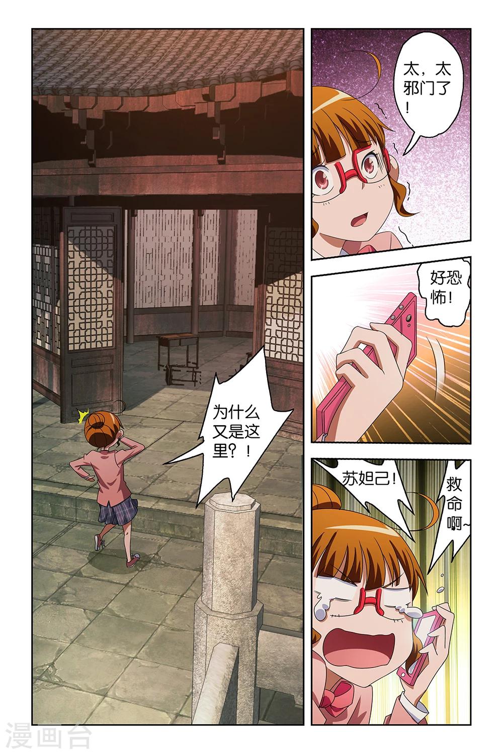 《封神录》第33话 第6页