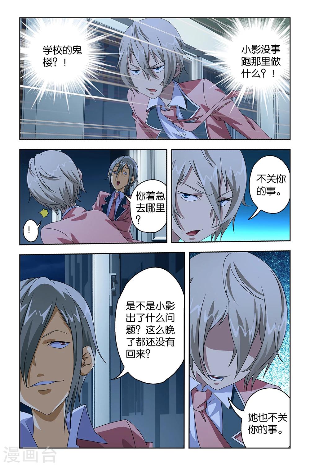 《封神录》第33话 第7页