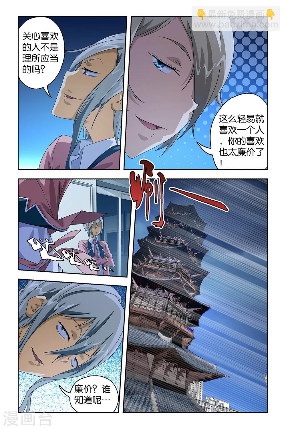 《封神录》第33话 第8页