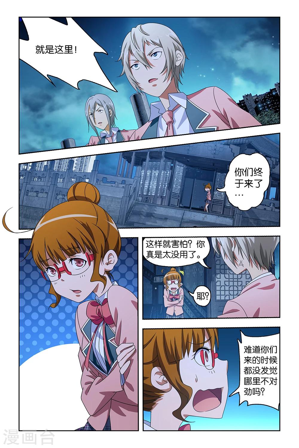 《封神录》第33话 第9页