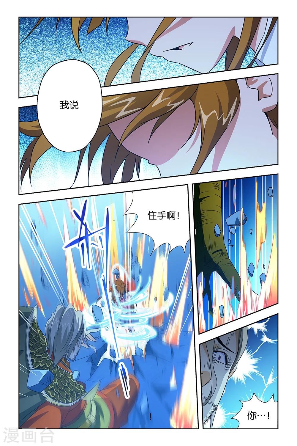 《封神录》第36话 第10页