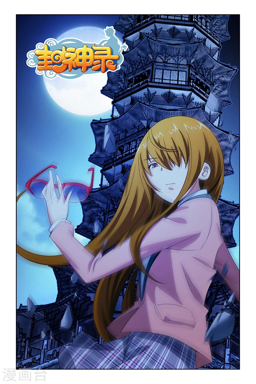 《封神录》第36话 第1页