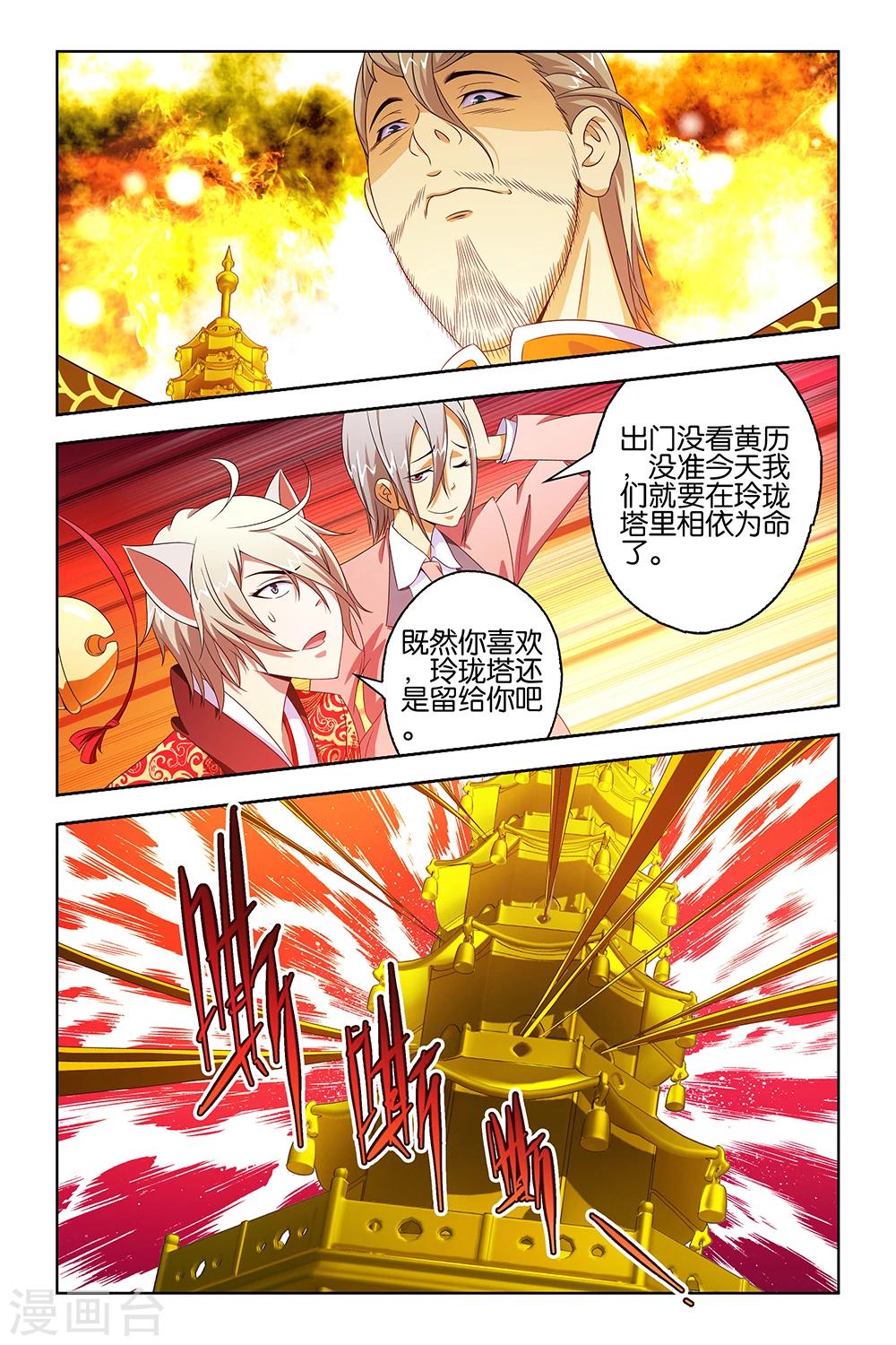 《封神录》第36话 第2页