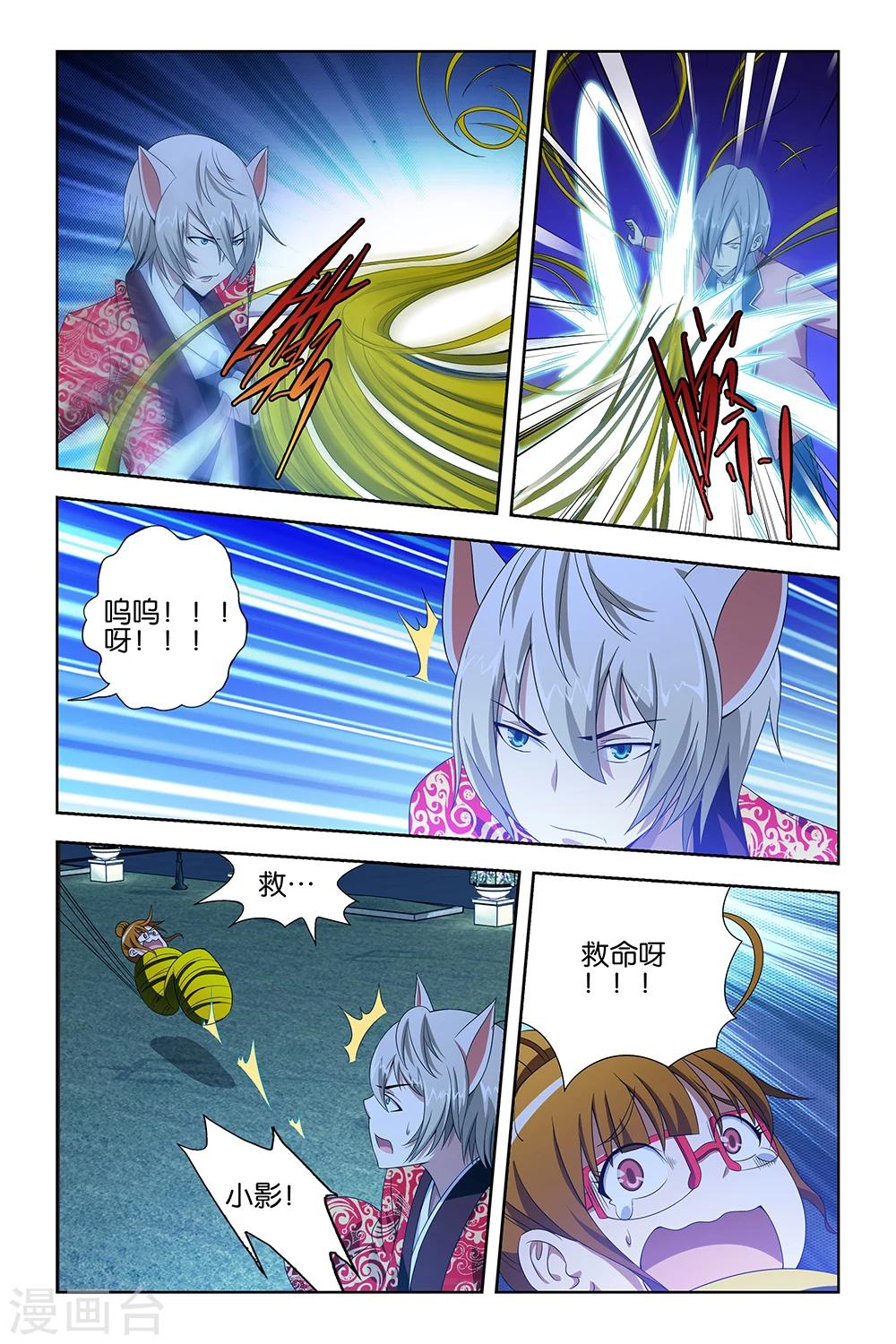 《封神录》第36话 第3页