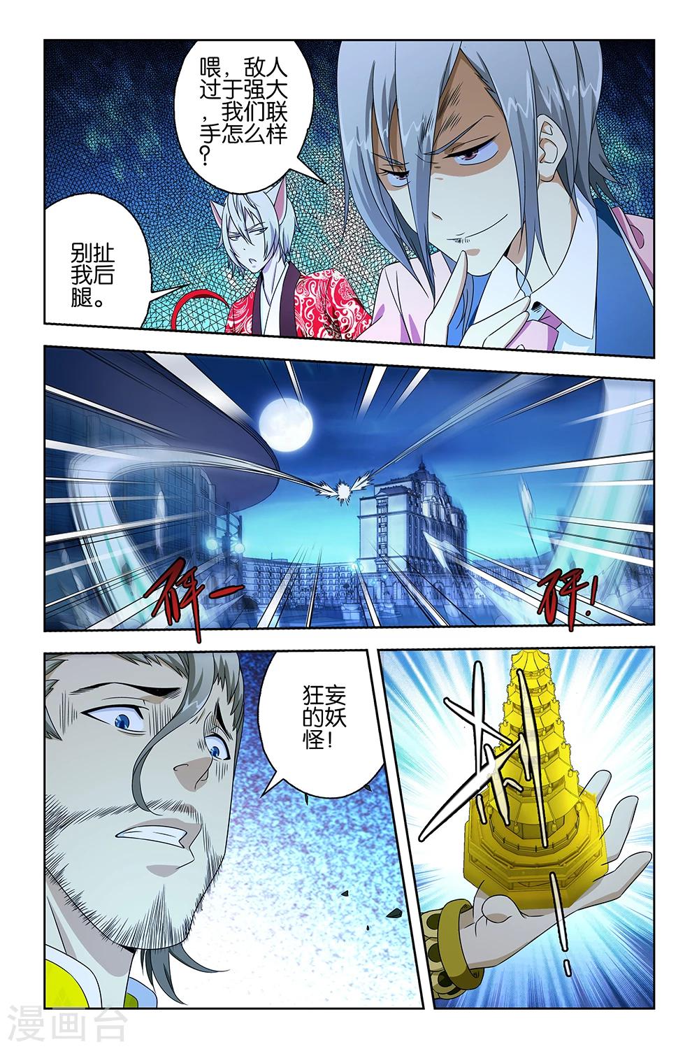《封神录》第36话 第5页