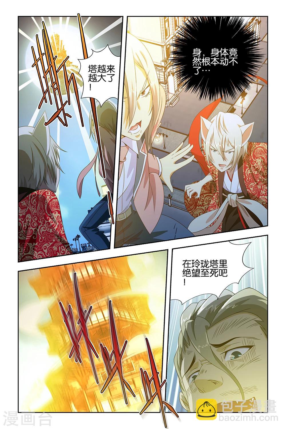 《封神录》第36话 第7页