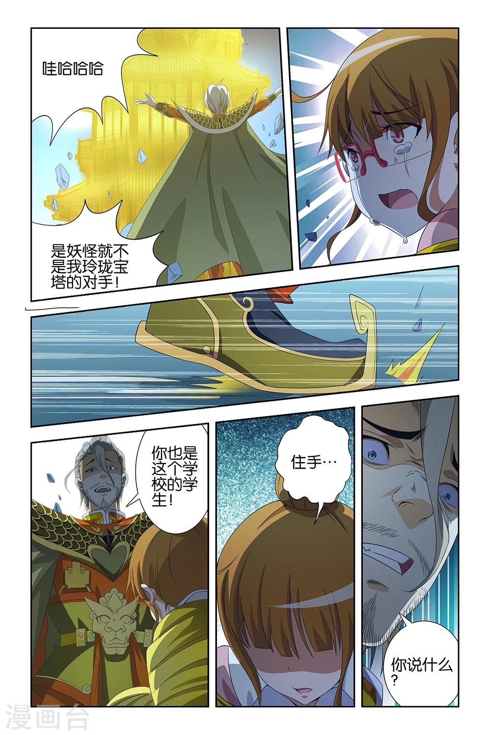 《封神录》第36话 第9页