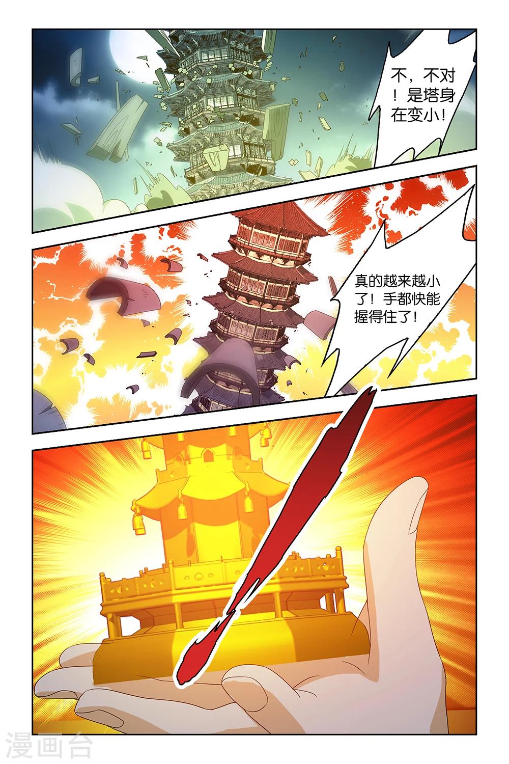 《封神录》第35话 第10页