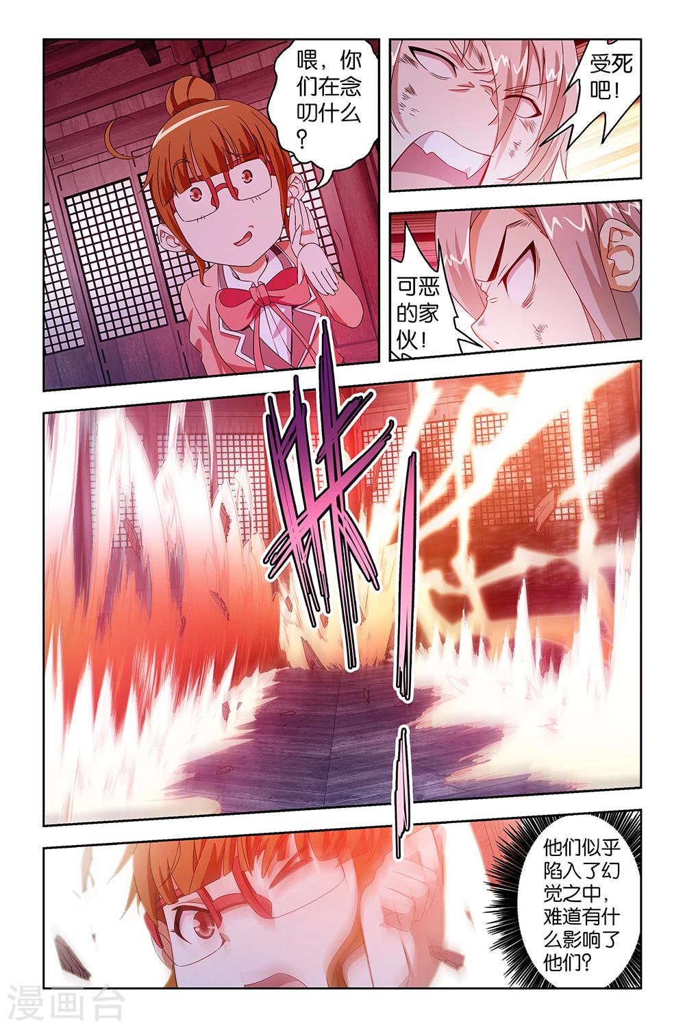 《封神录》第35话 第3页