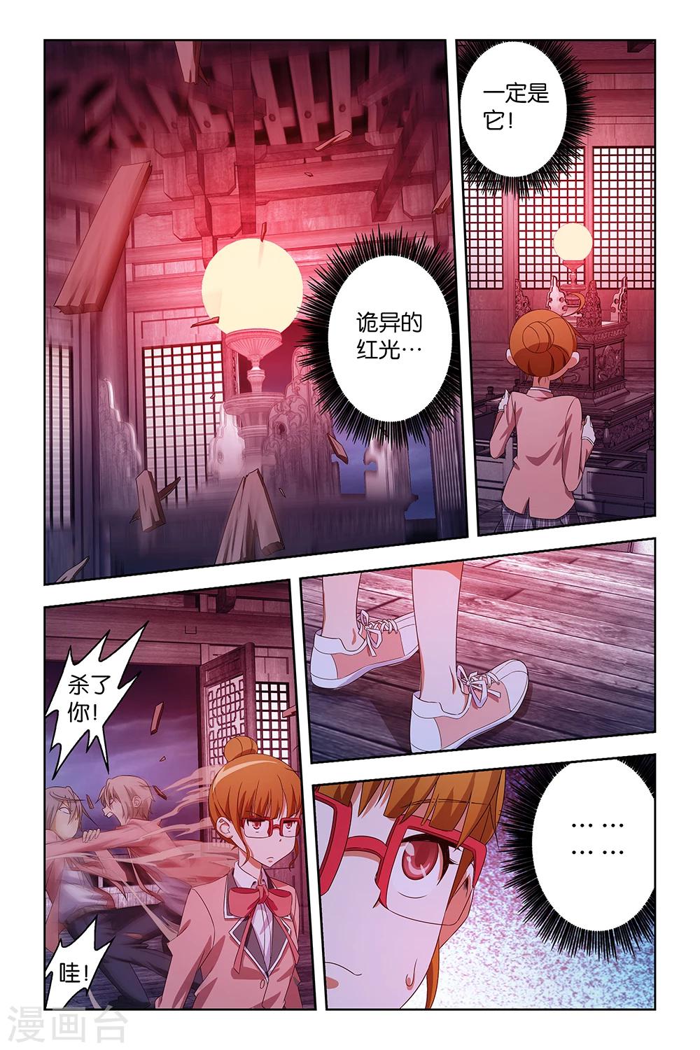 《封神录》第35话 第4页
