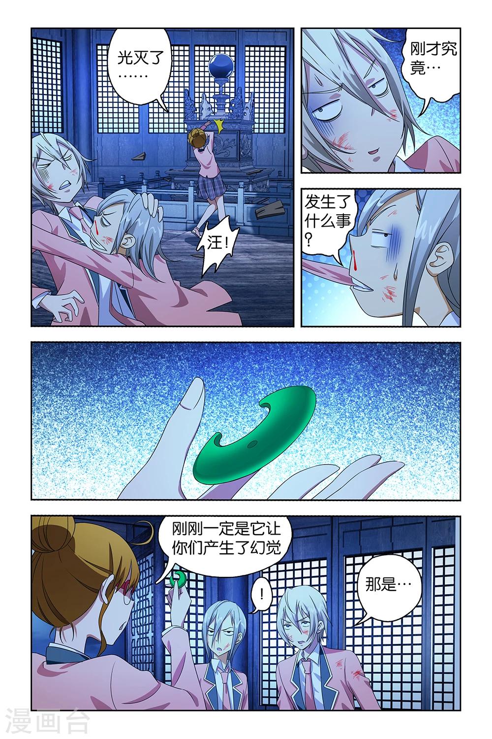 《封神录》第35话 第6页