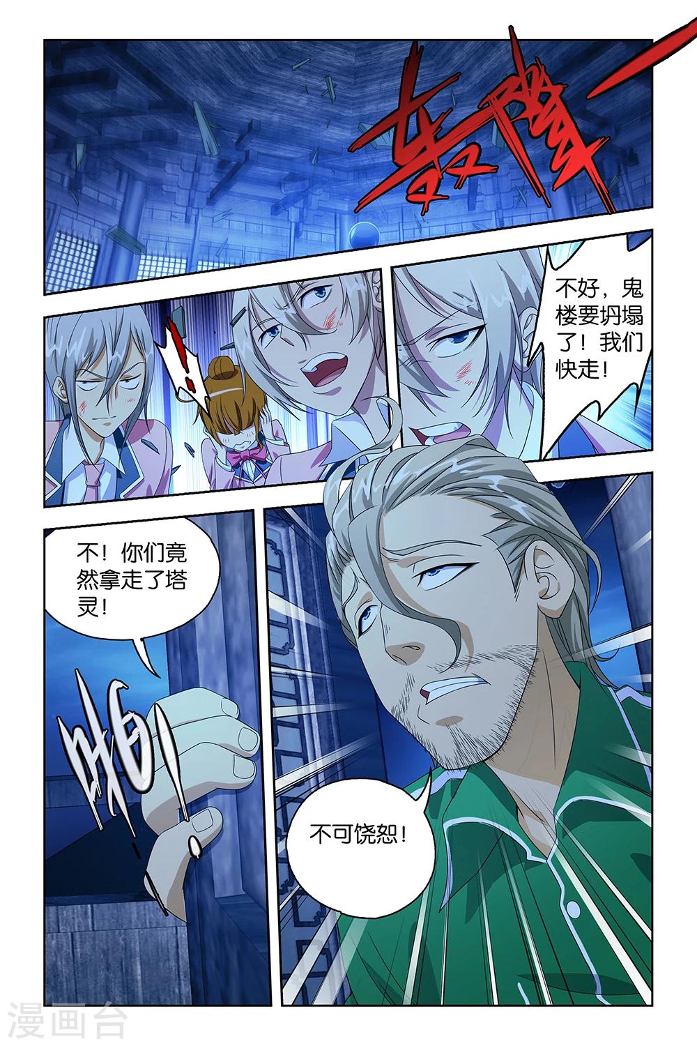 《封神录》第35话 第7页