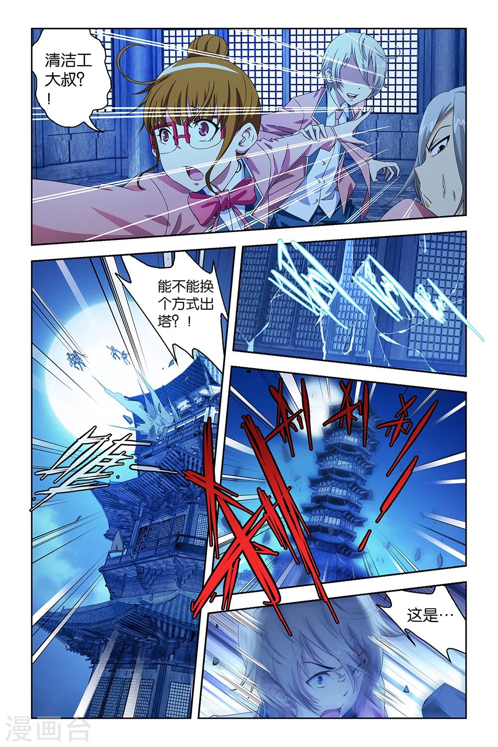 《封神录》第35话 第8页