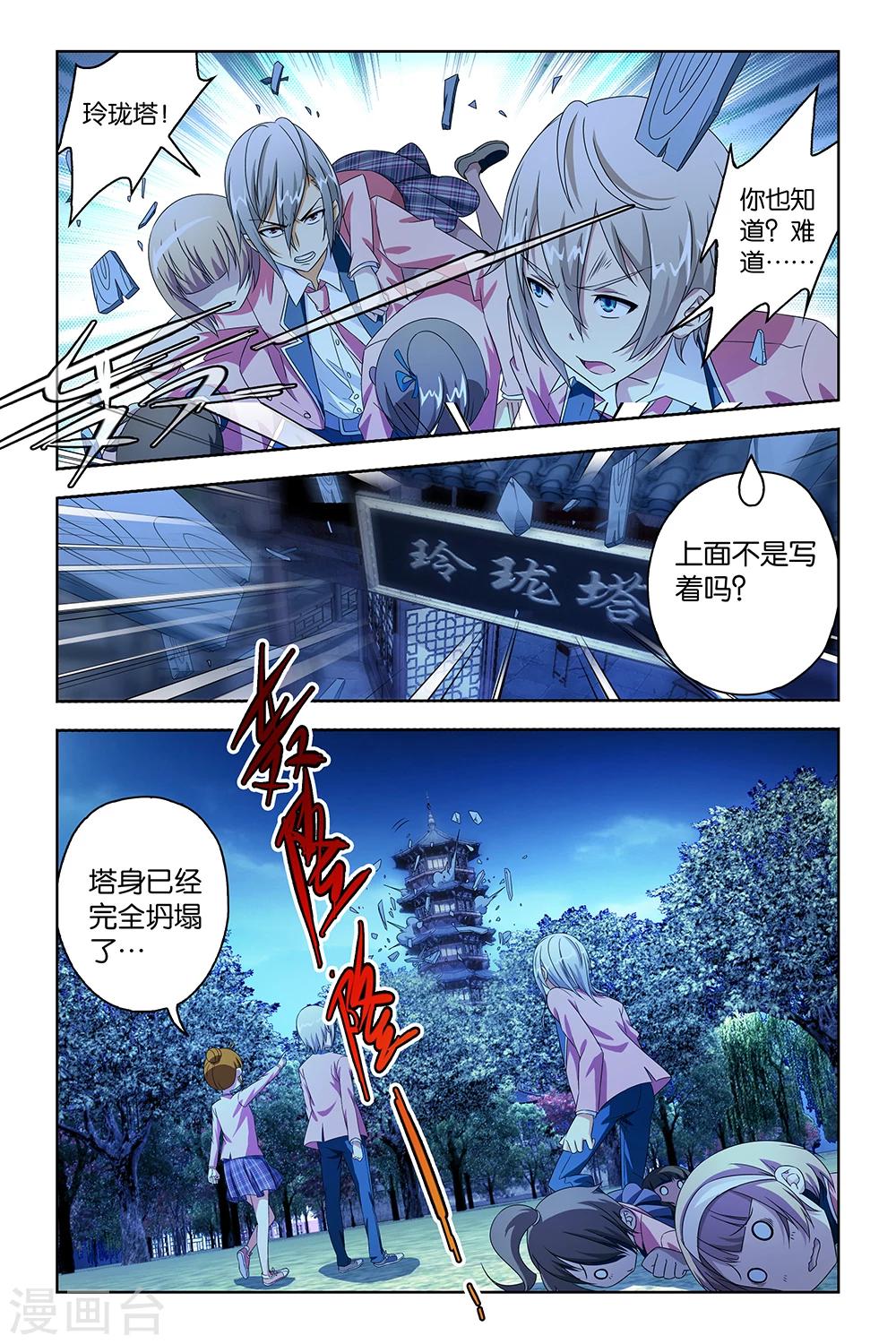 《封神录》第35话 第9页