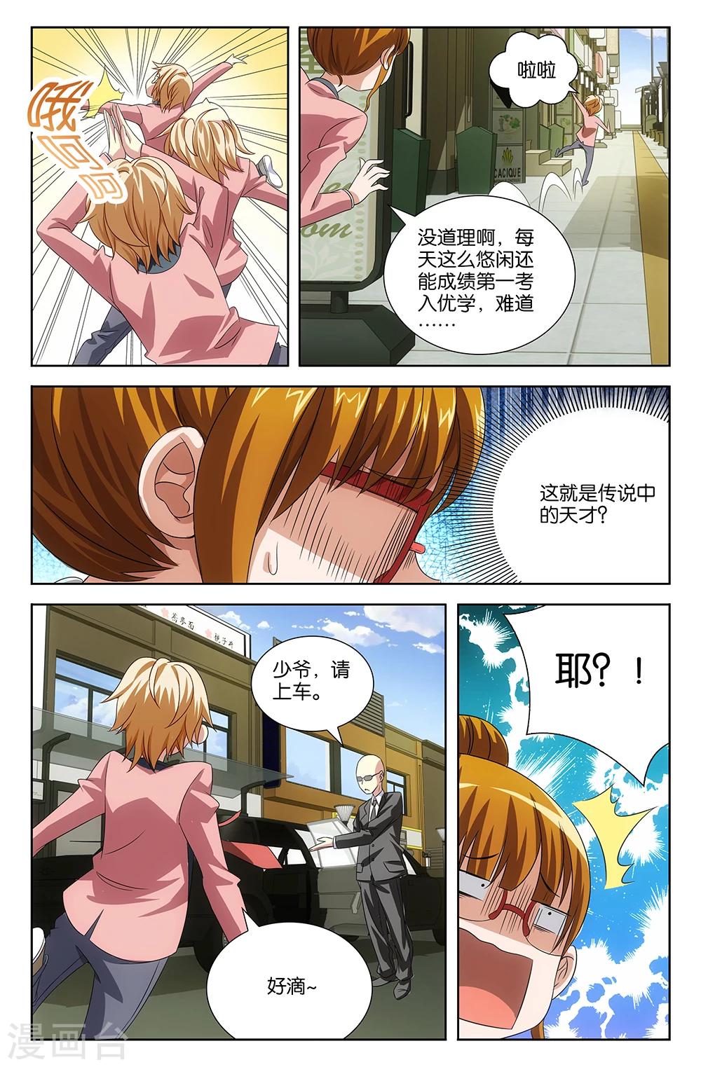 《封神录》第39话 第2页