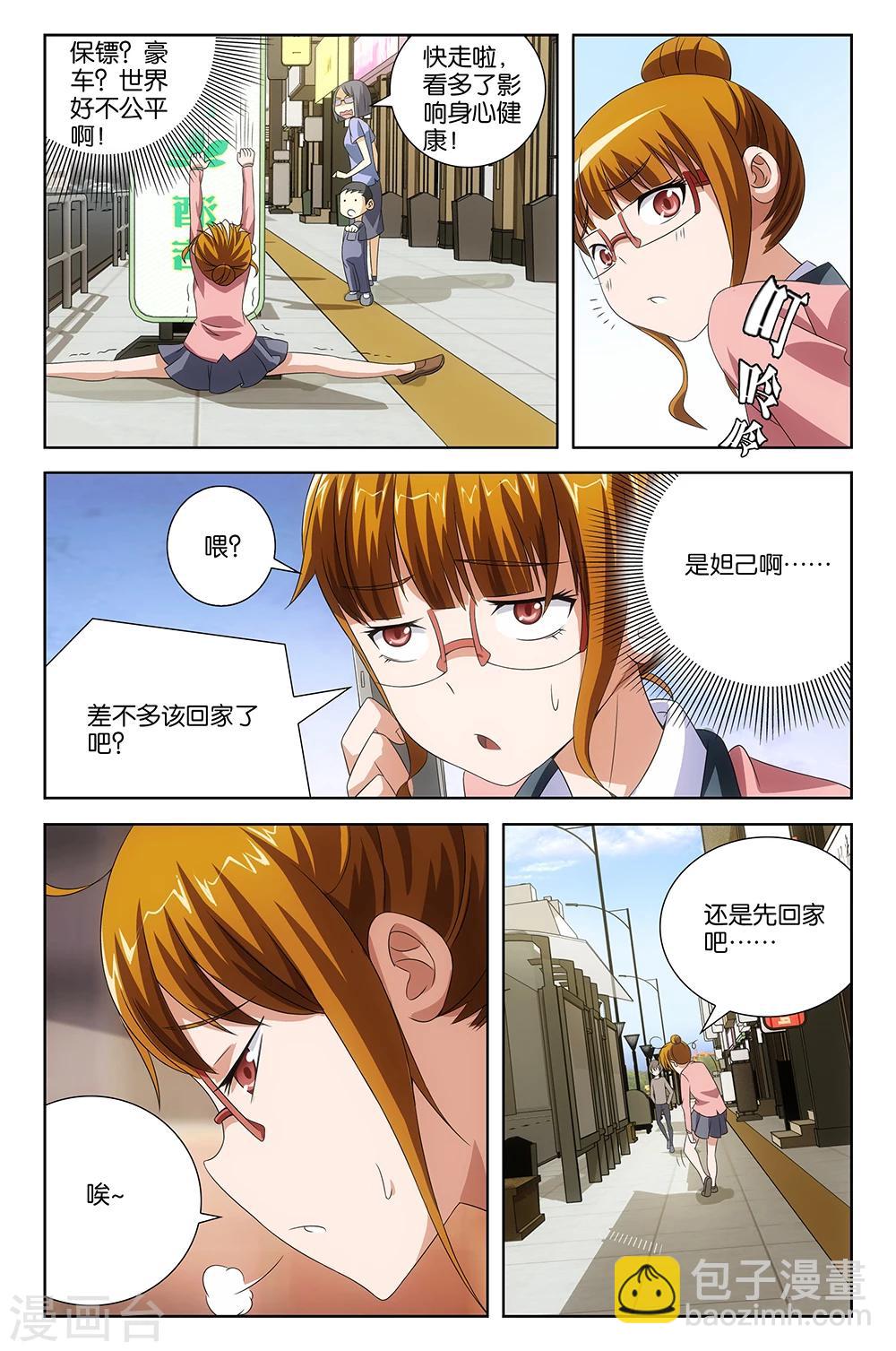 《封神录》第39话 第3页