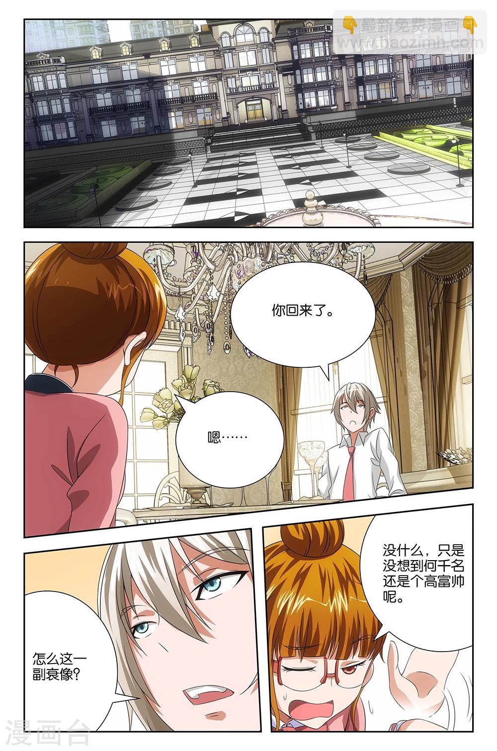 《封神录》第39话 第4页