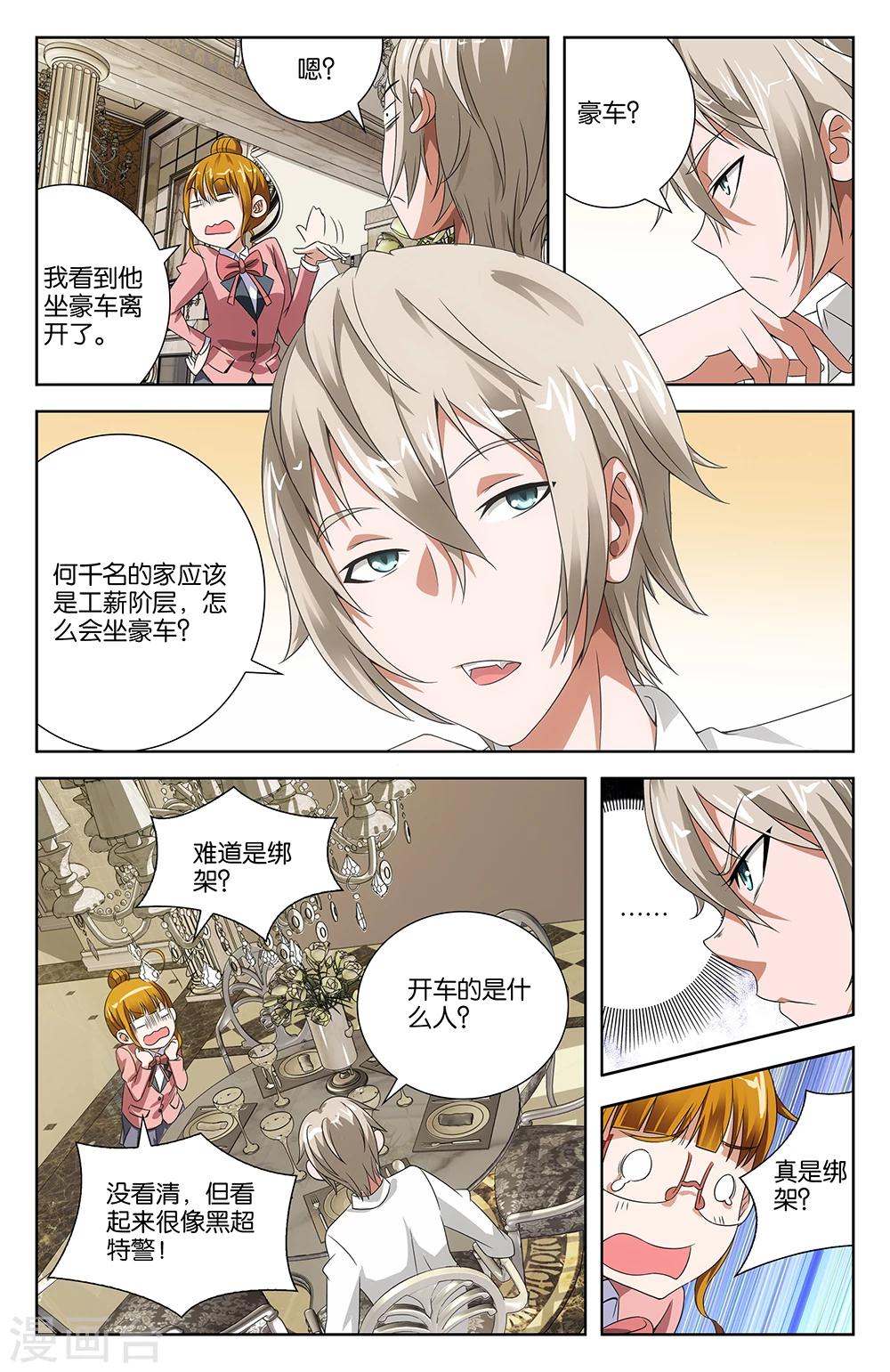 《封神录》第39话 第5页