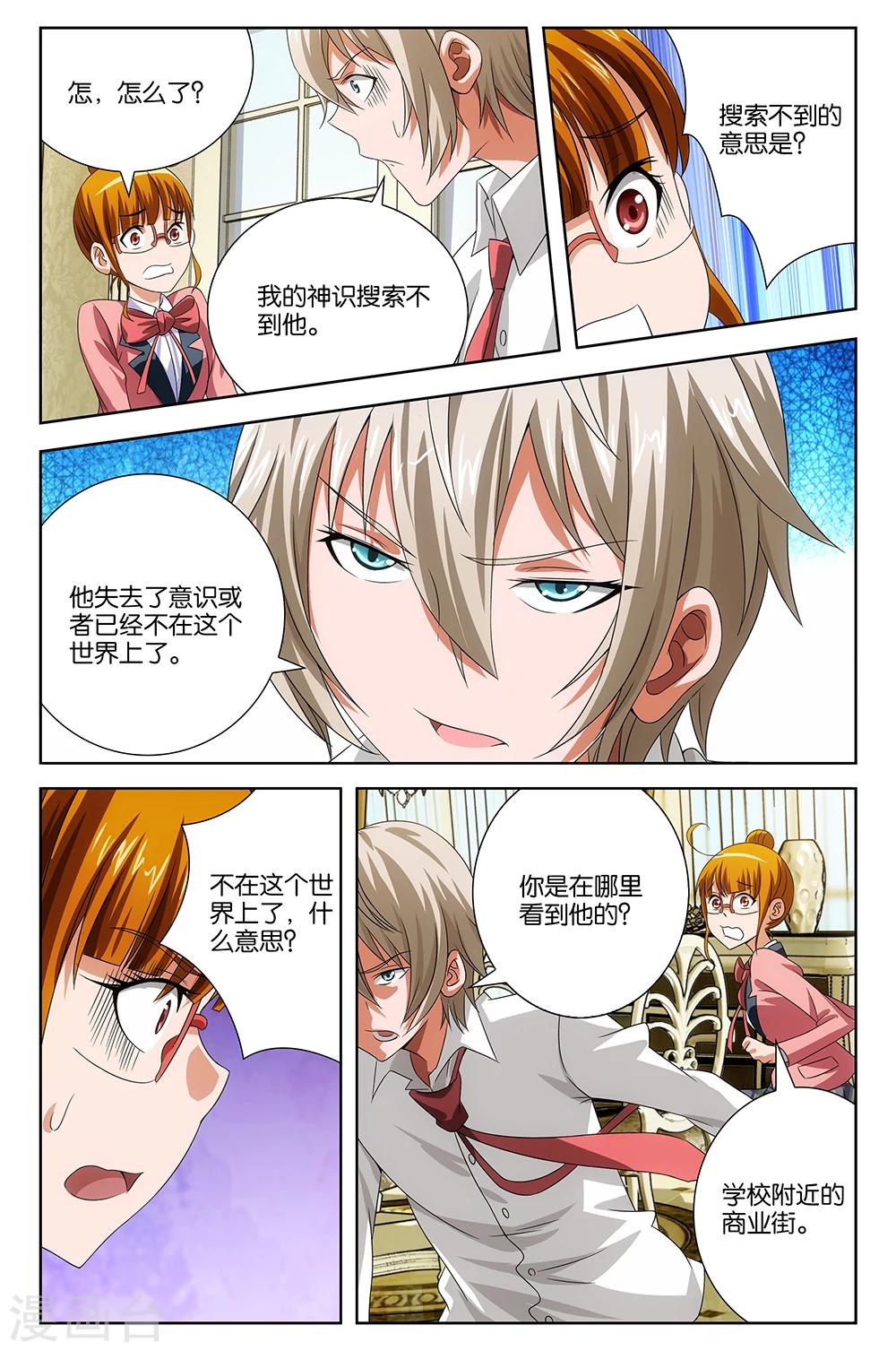 《封神录》第39话 第7页