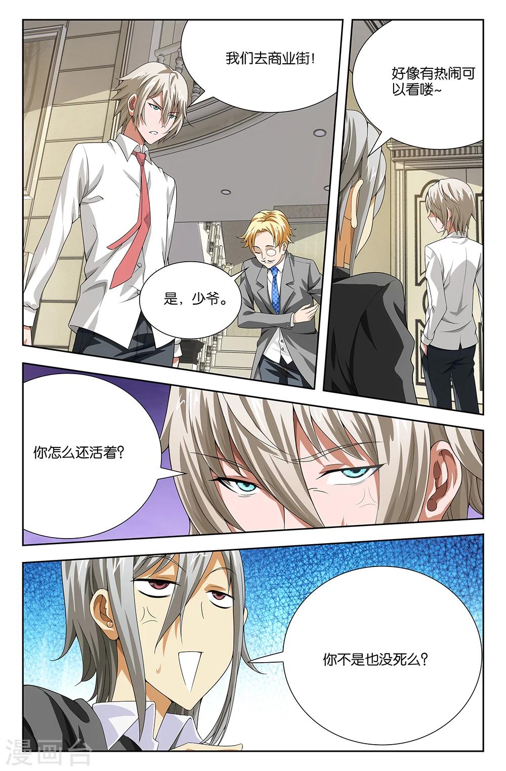 《封神录》第39话 第8页