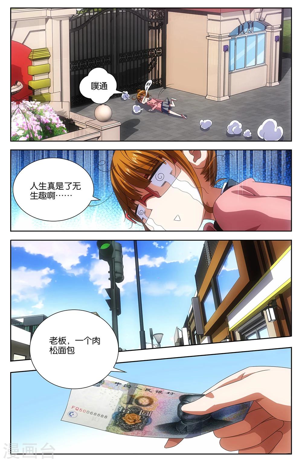 《封神录》第38话 第7页