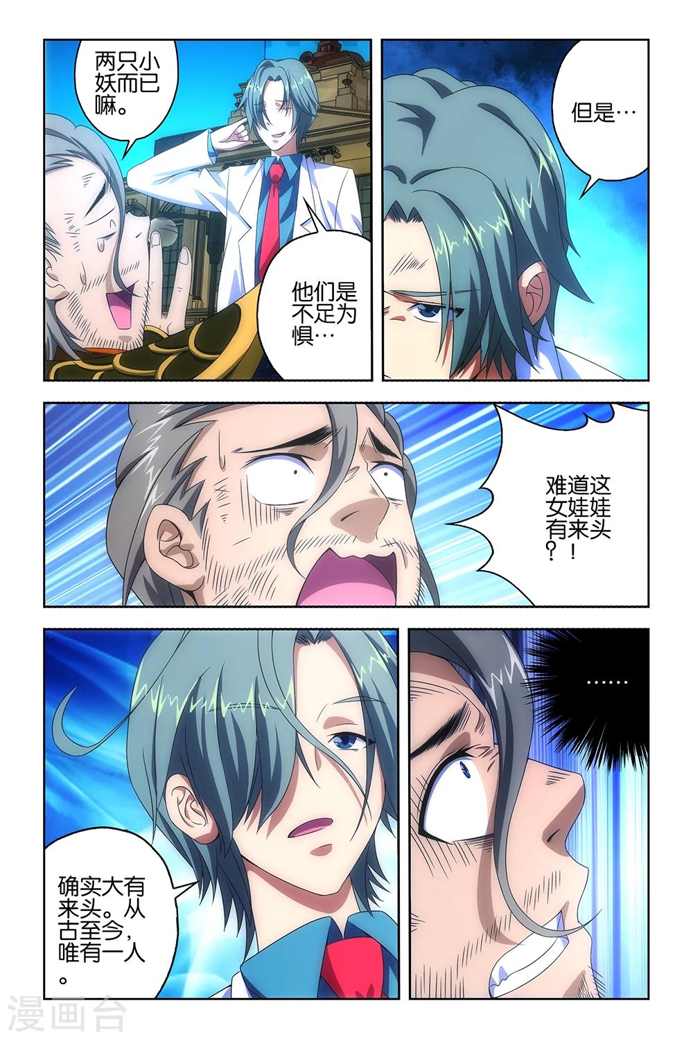 《封神录》第37话 第10页
