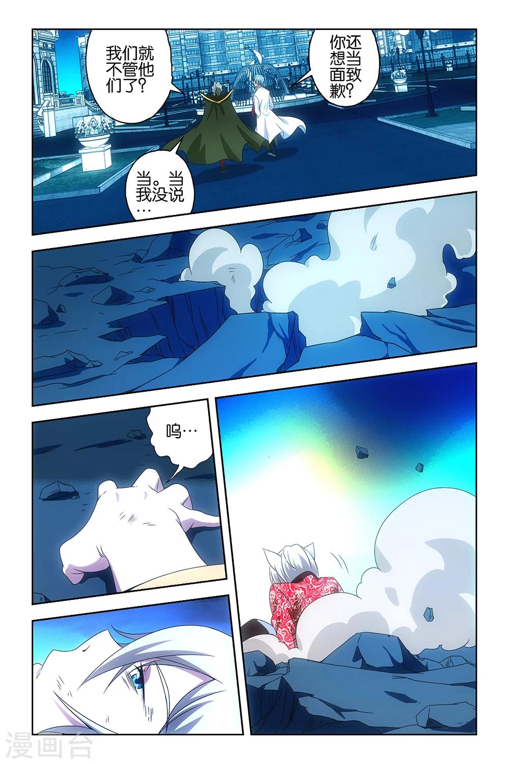 《封神录》第37话 第11页