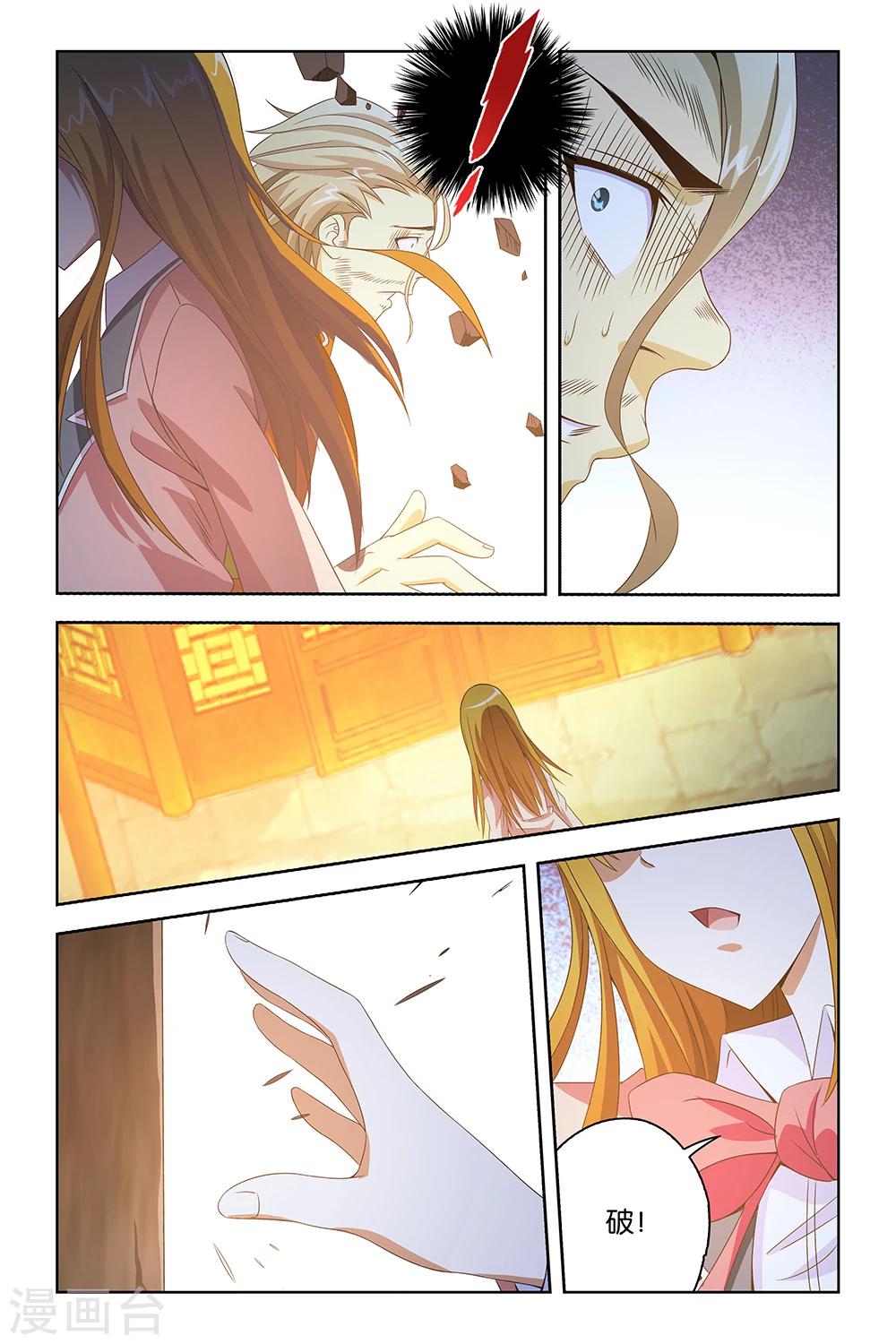 《封神录》第37话 第1页