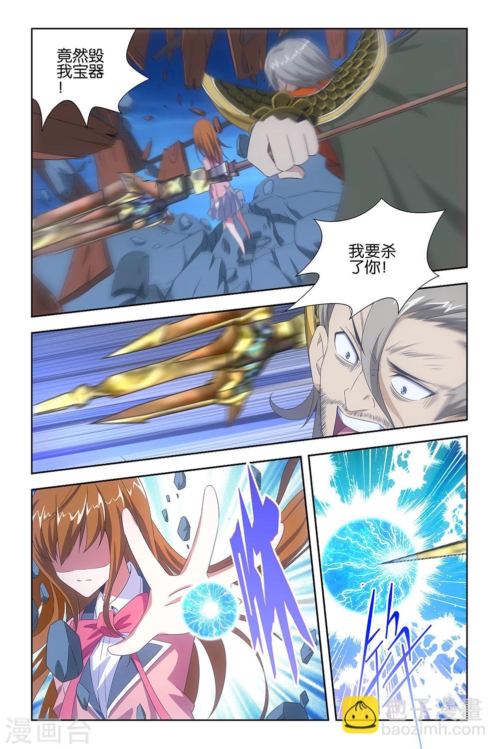 《封神录》第37话 第3页