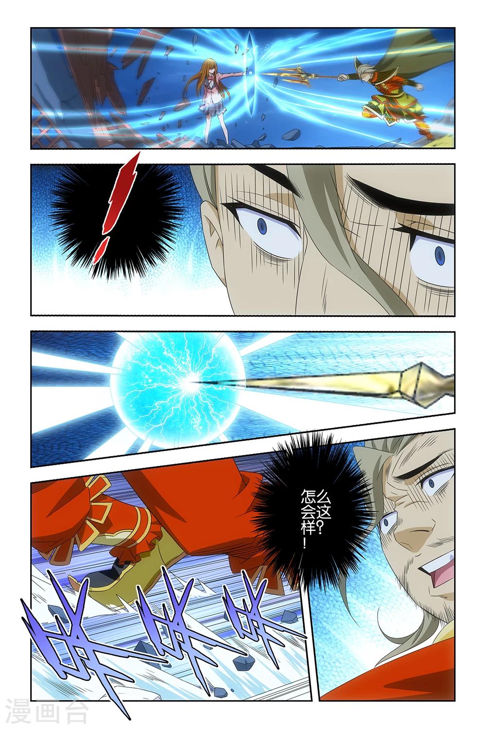 《封神录》第37话 第4页