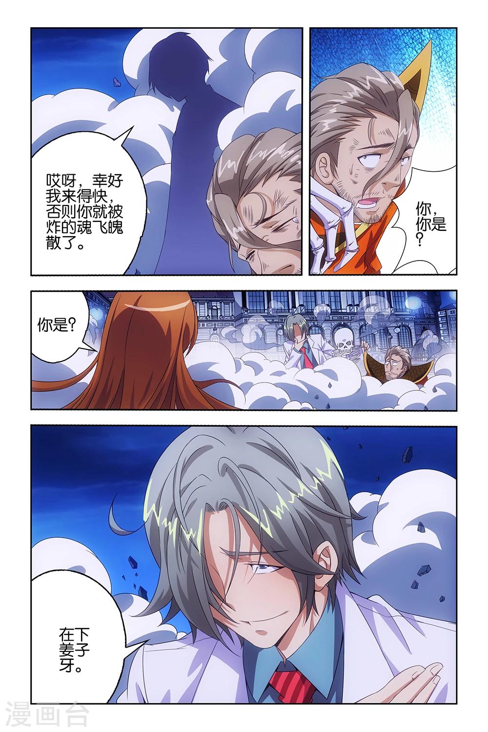 《封神录》第37话 第7页