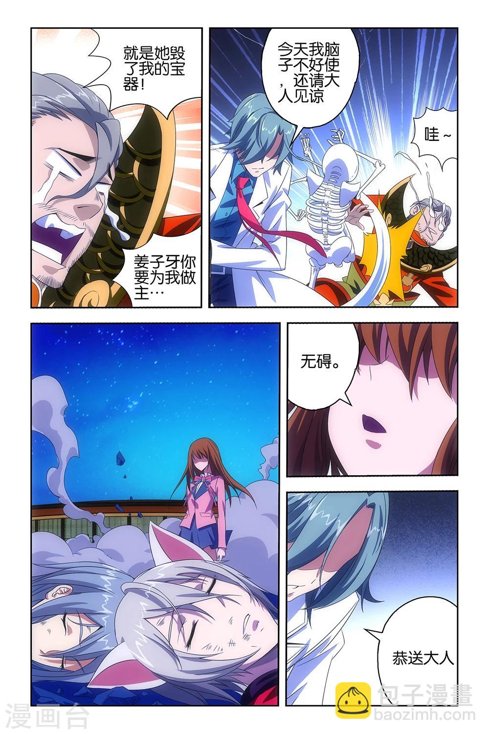 《封神录》第37话 第8页