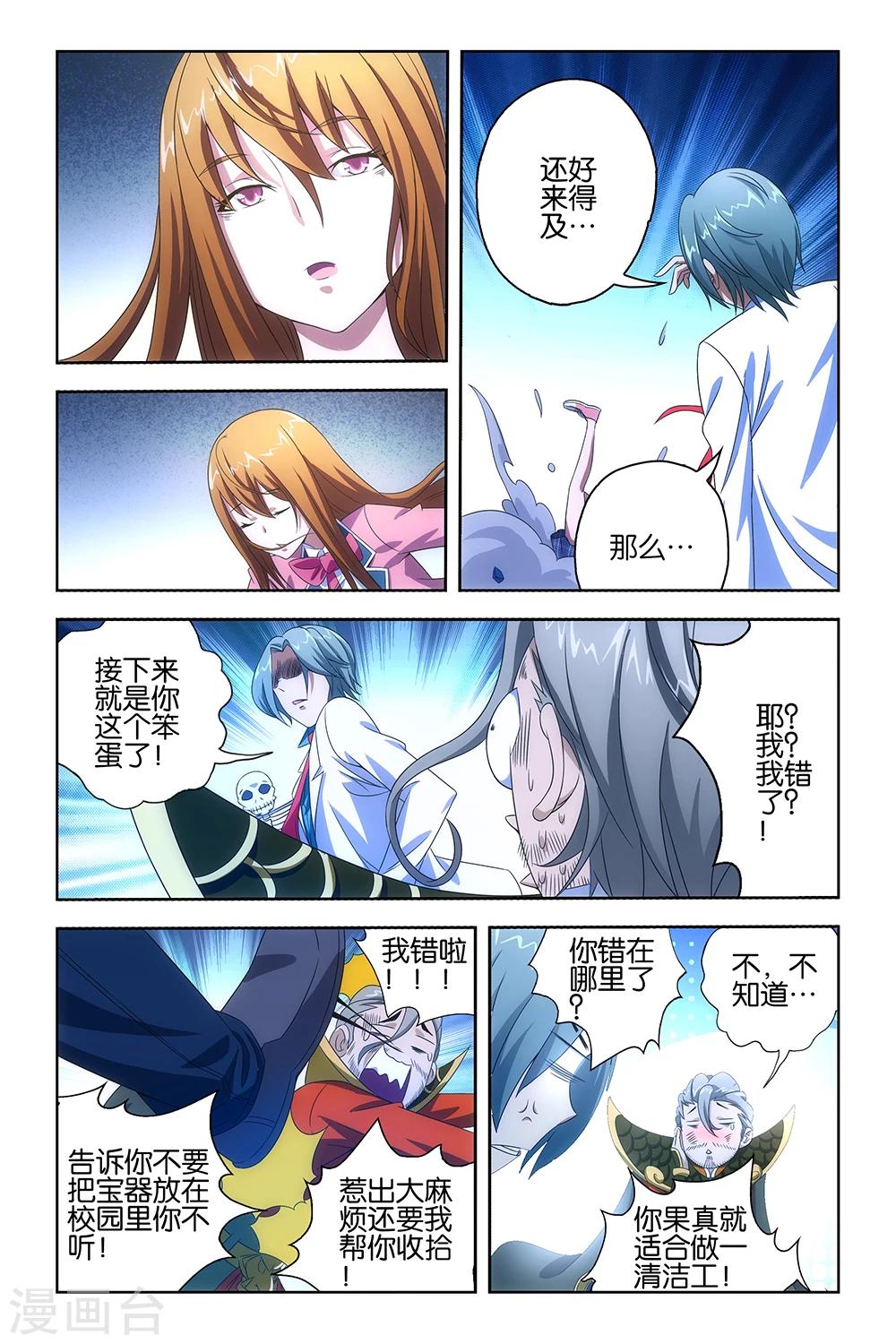 《封神录》第37话 第9页