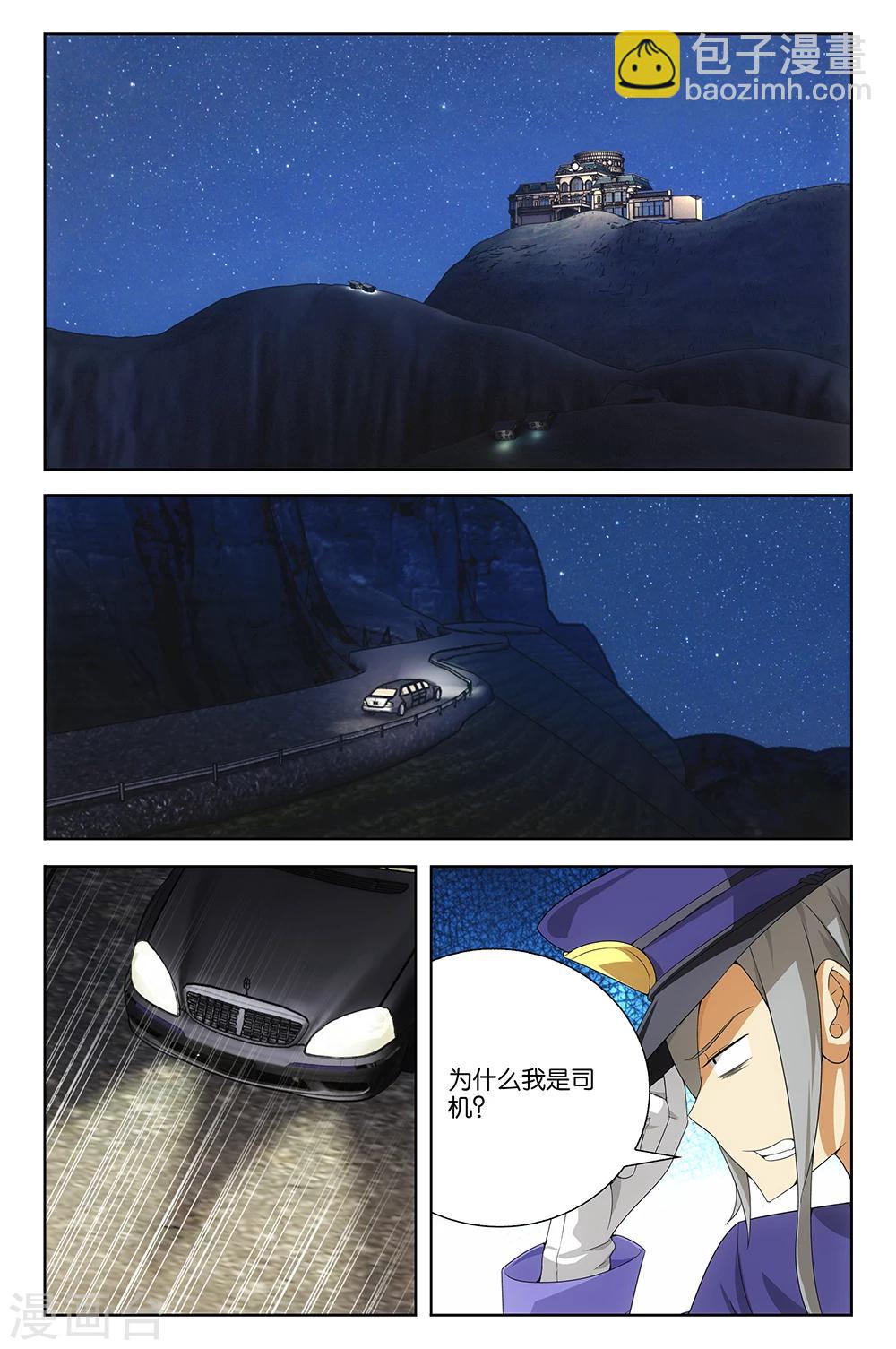《封神录》第40话 第5页