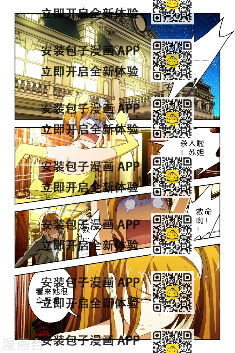 《封神录》第44话 第2页