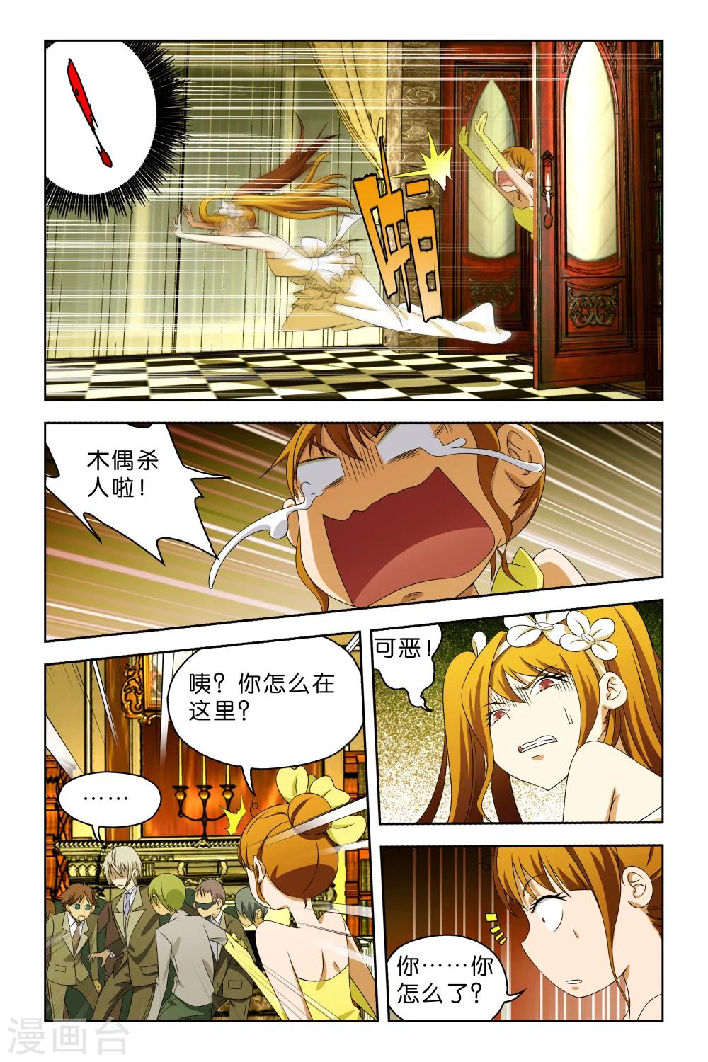 《封神录》第44话 第3页