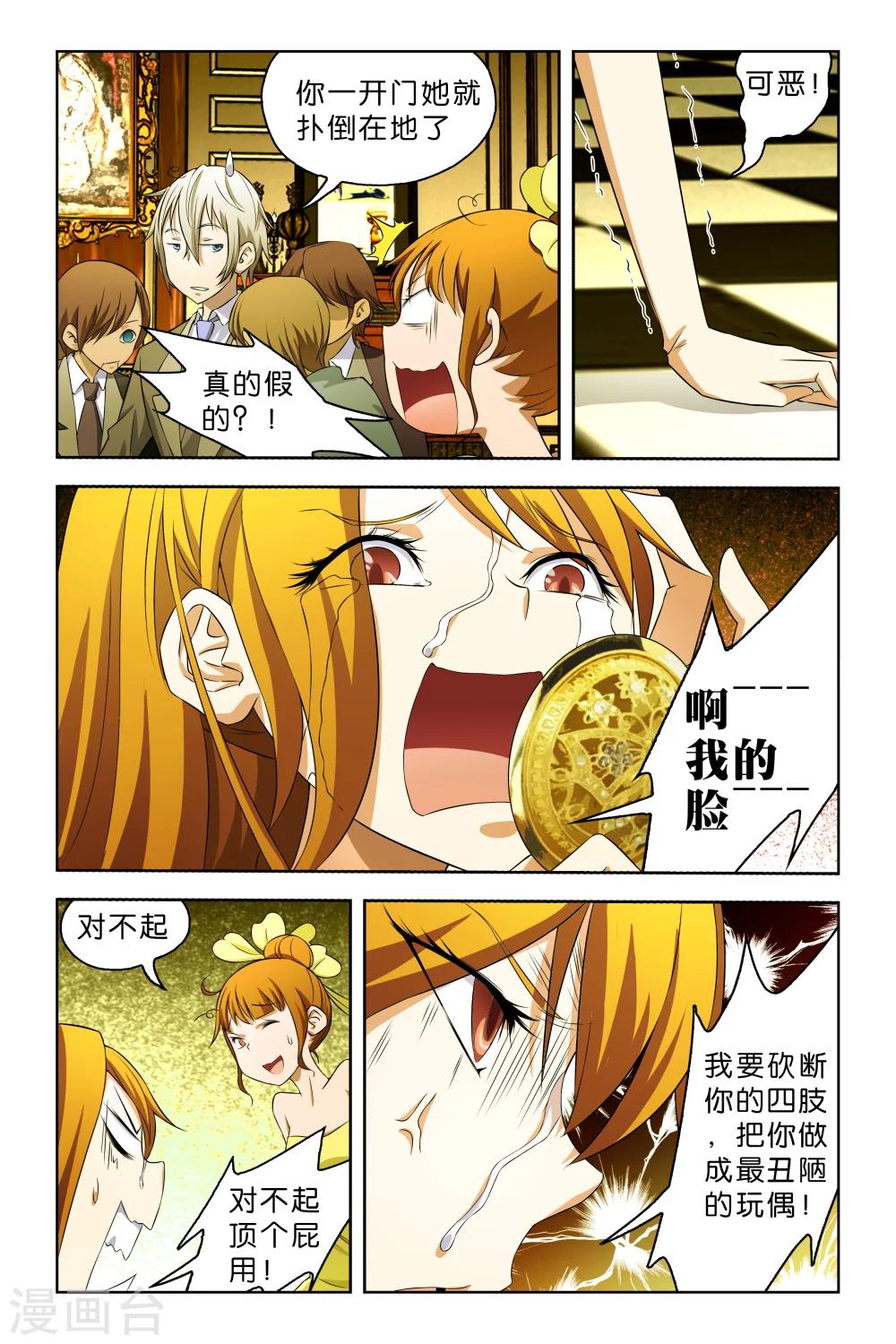 《封神录》第44话 第4页