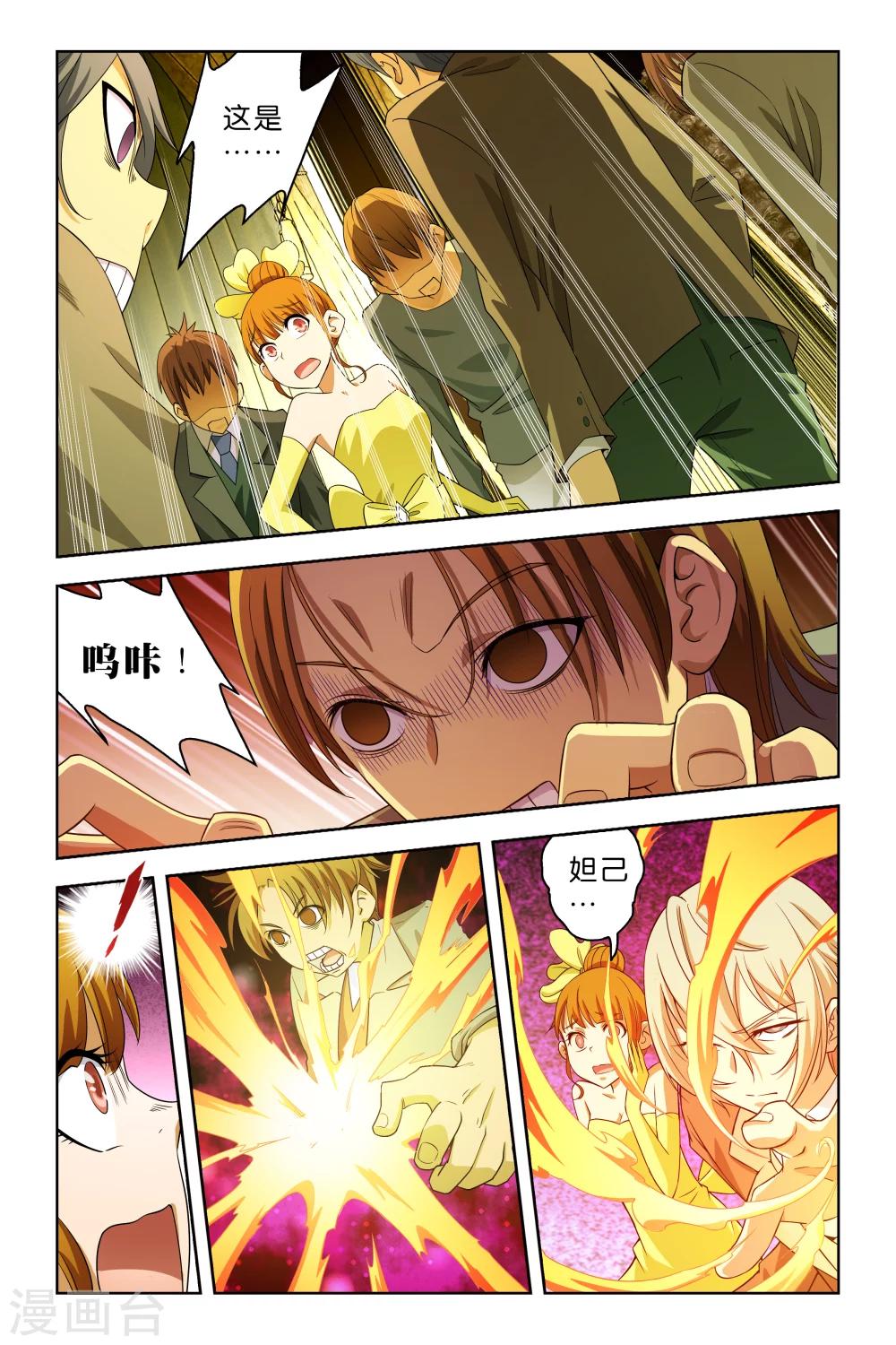 《封神录》第44话 第5页