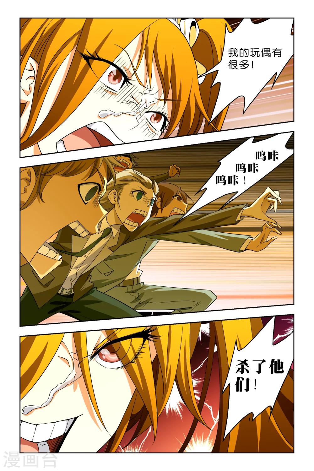 《封神录》第44话 第6页