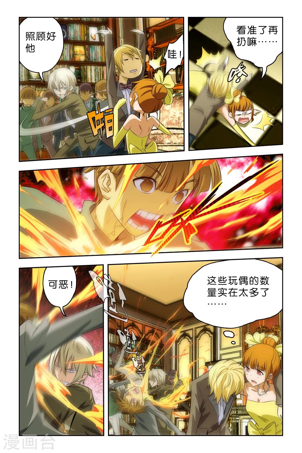 《封神录》第44话 第7页