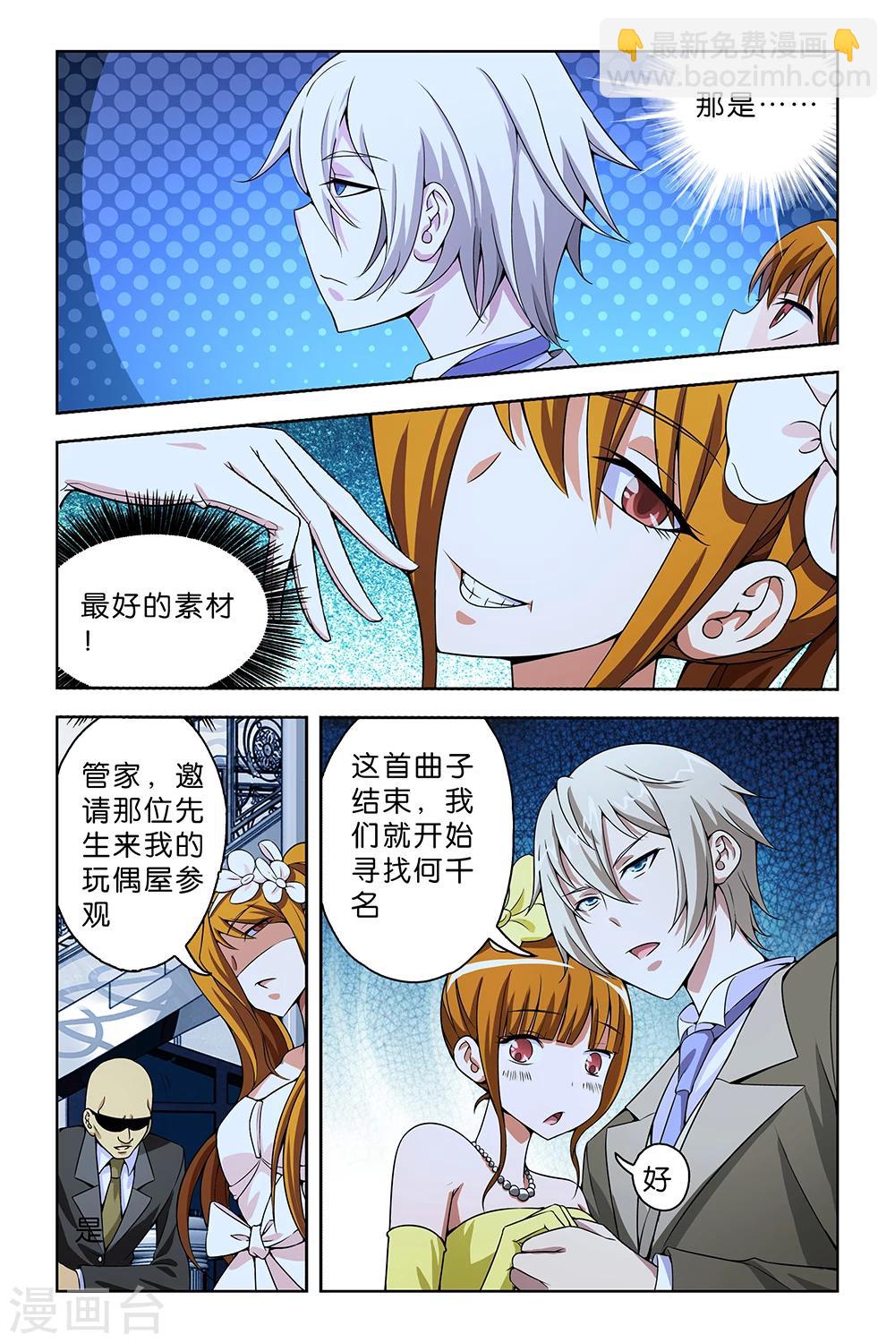 《封神录》第42话 第3页