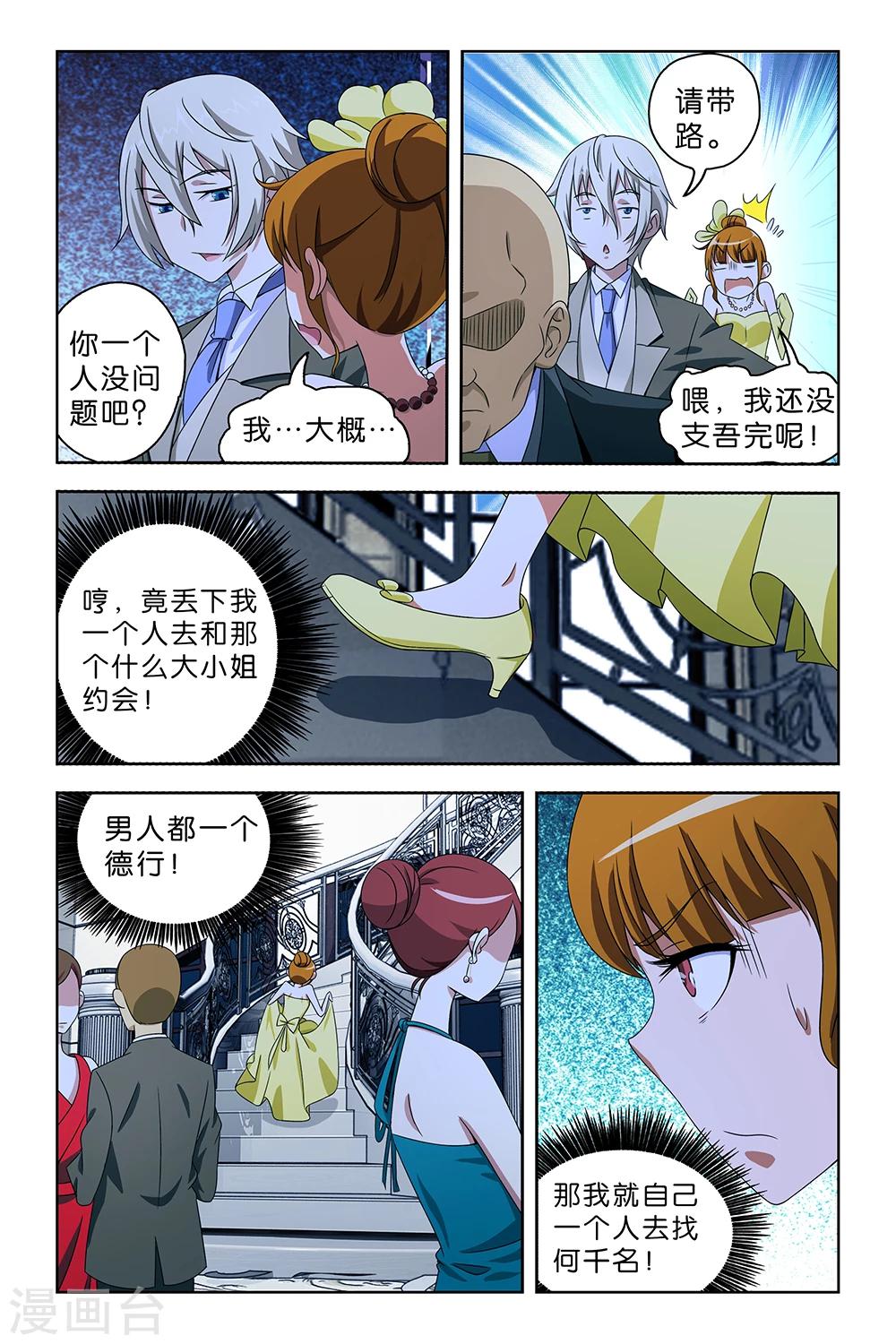 《封神录》第42话 第5页
